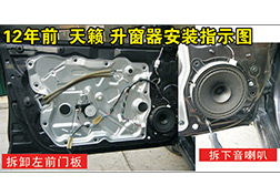 12年前天籟升窗器安裝指導