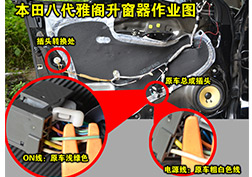 本田八代雅閣升窗器安裝