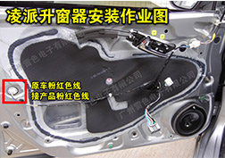 本田凌派升窗器安裝