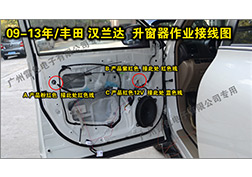 漢蘭達升窗器安裝指導