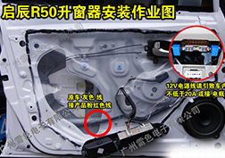 啟辰R50升窗器安裝指導(dǎo)