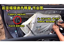 現(xiàn)代福瑞迪升降窗安裝指導(dǎo)