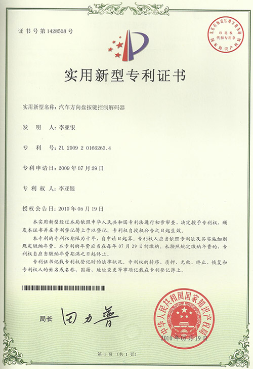 一鍵升窗器