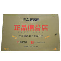 正品信譽(yù)店