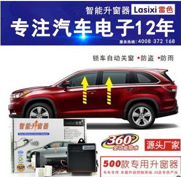 雷色自動升窗器