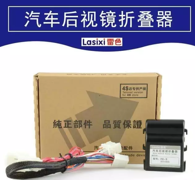 汽車后視鏡折疊器