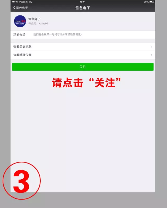 雷色電子公眾號