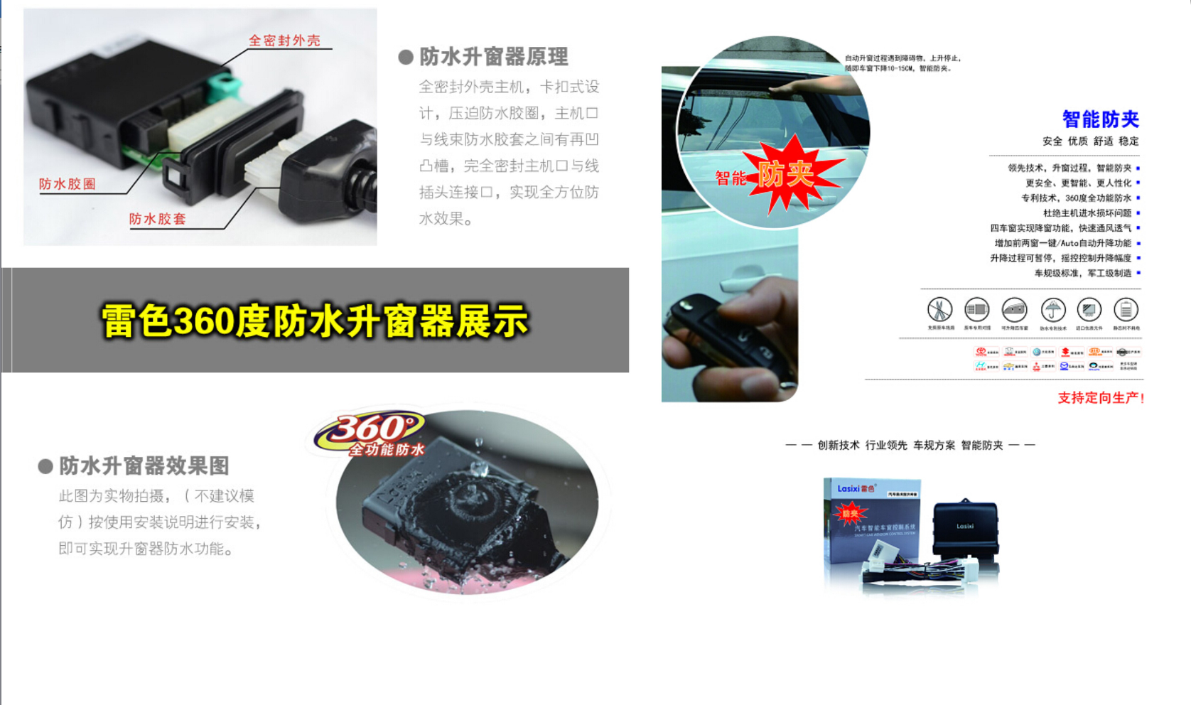 汽車升窗器