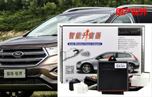 15-17國(guó)產(chǎn)銳界升窗自動(dòng)關(guān)窗器