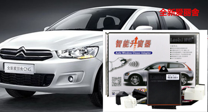 全新愛(ài)麗舍（14-17年）升窗自動(dòng)關(guān)窗器