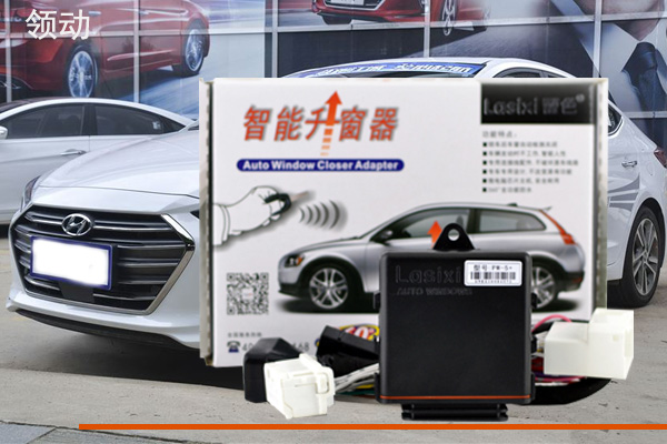 現代領動自動升窗器