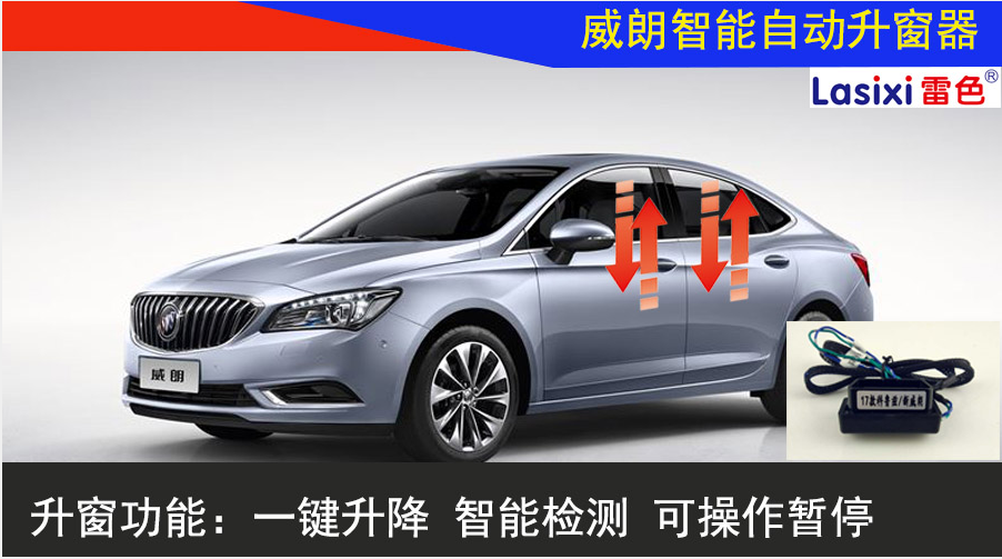 2017款上海通用車型升窗器的產品區分