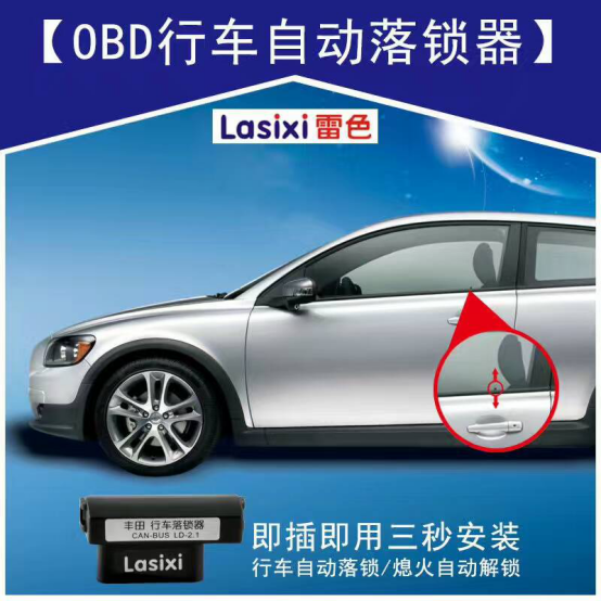 汽車自動落鎖器