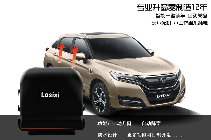 汽車升窗器